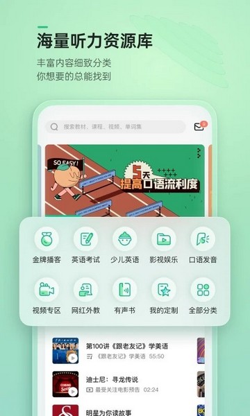 轻听英语app下载截图