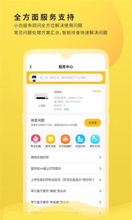 小白学打印app下载截图