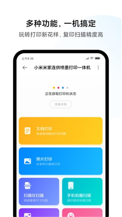 小米打印app下载安装截图