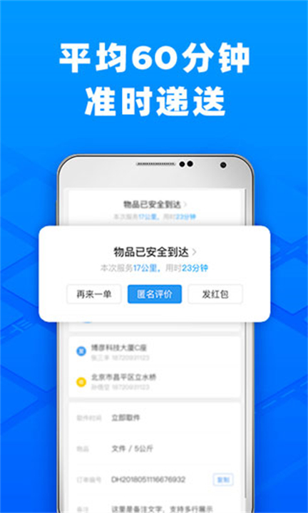 闪送骑手app下载