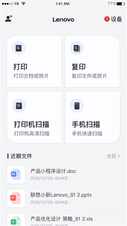 联想打印手机app下载截图