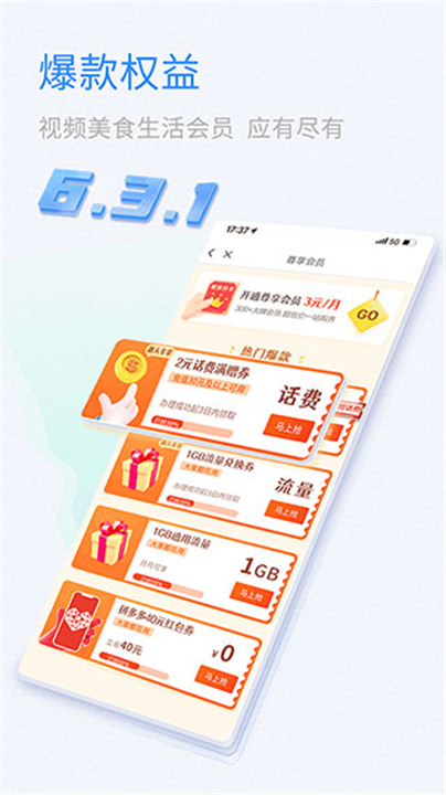 中国移动山东app