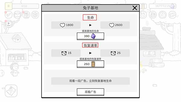 战斗吧兔子手游截图