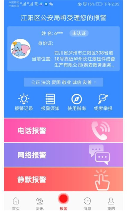 安全出行app截图