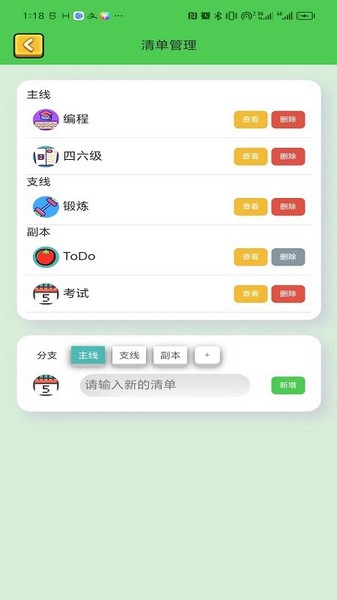 人生重启计划app截图