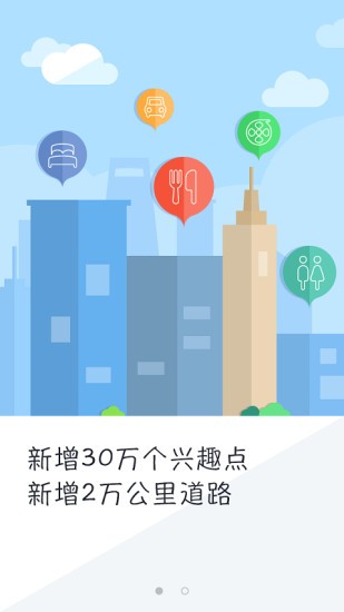 天翼导航下载手机版截图