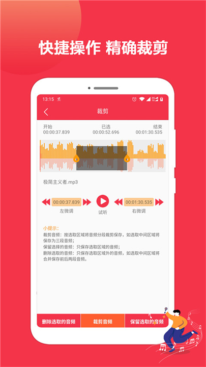 音乐剪辑大师下载