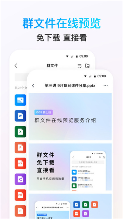 腾讯QQ安装截图