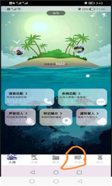 爱倾海app手机版截图