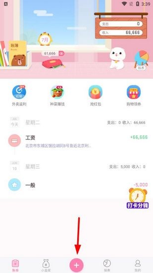 可萌记账app下载安装截图