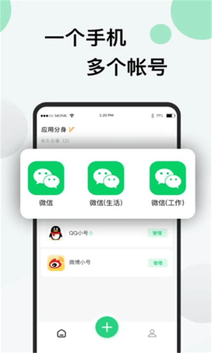 分身版软件截图