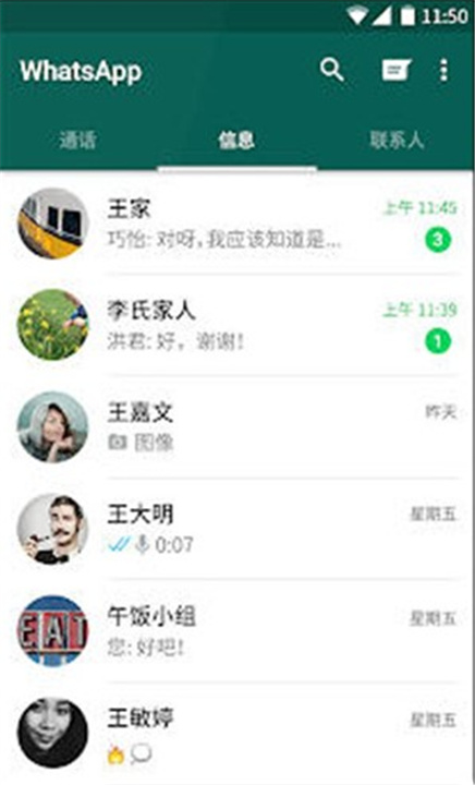 WhatsApp下载截图