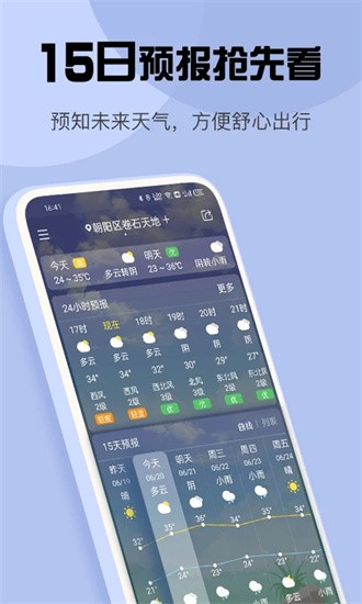 玛雅天气下载安装截图