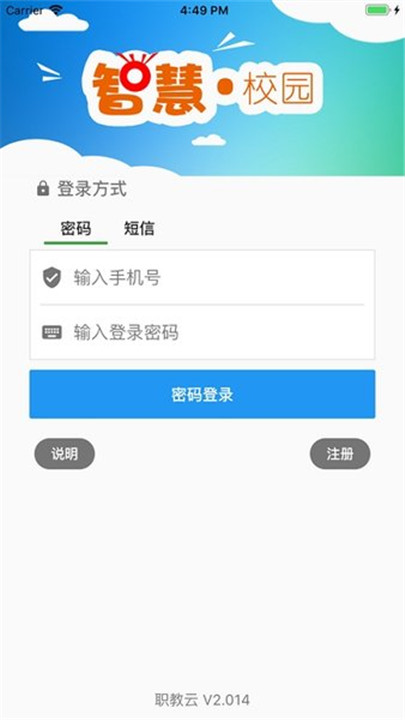 职教云app下载截图