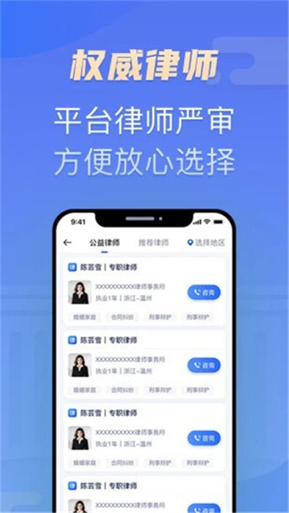 百姓律师app截图