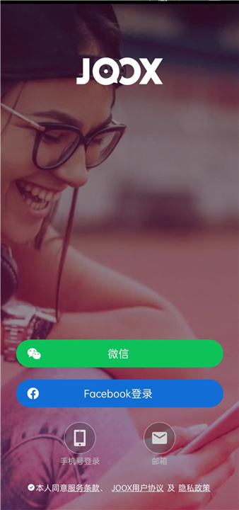 JOOX音乐截图