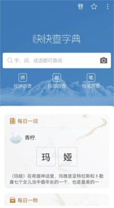快快查字典app