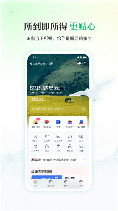 一部手机游云南app截图