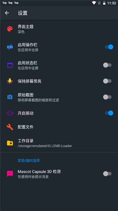 j2me模拟器截图