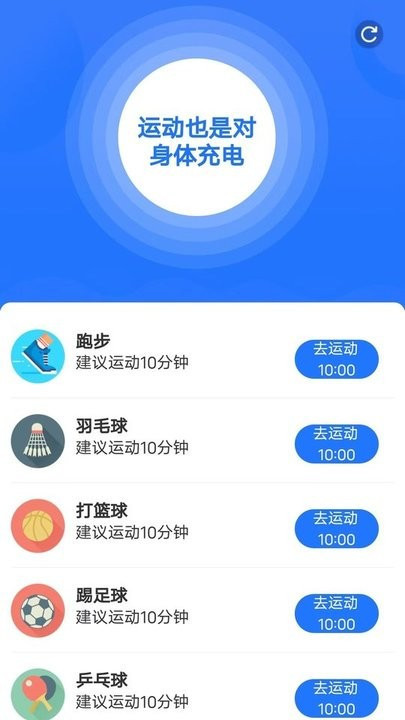 好运走走计步软件截图