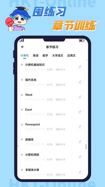 知识豚专升本截图