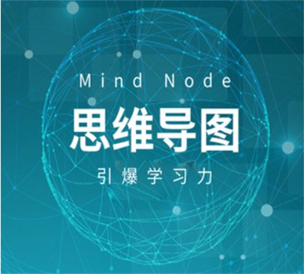 MindNode安卓