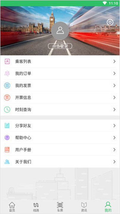 东营智慧公交app截图