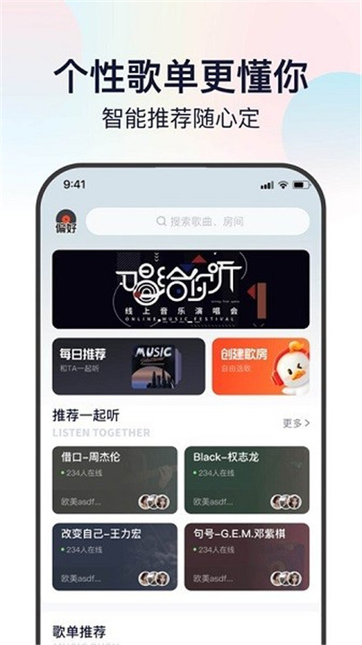 听鸭音乐app下载截图