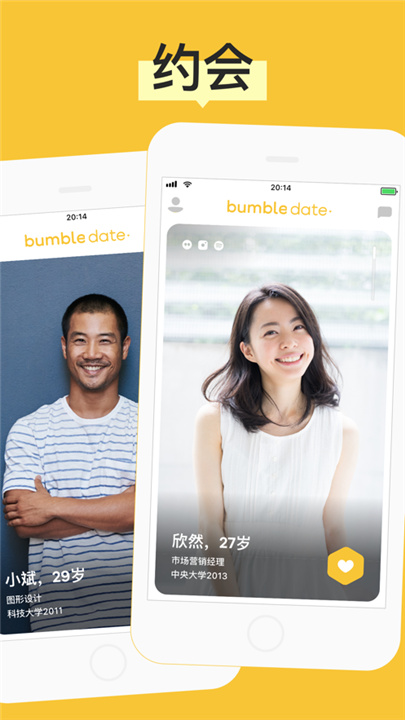 bumble安卓下载截图