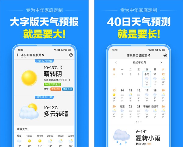 准点天气预报下载截图