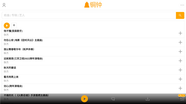 铜钟音乐软件截图