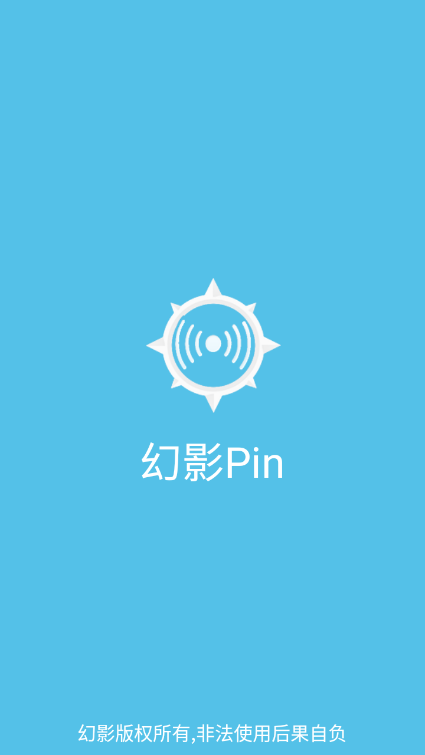 幻影Pin