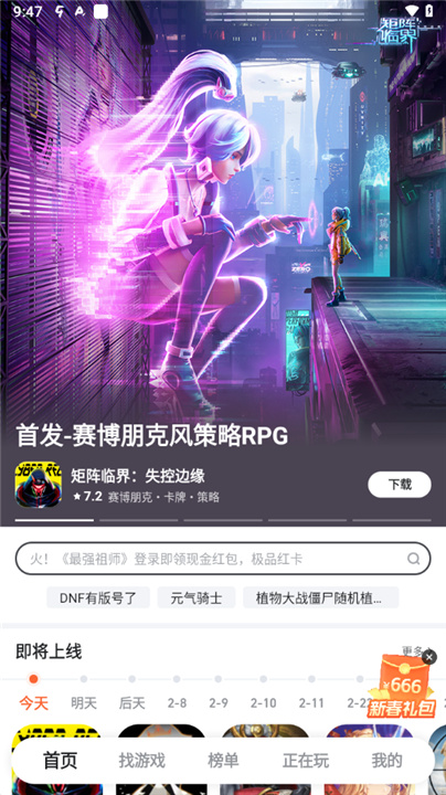 九游游戏app截图