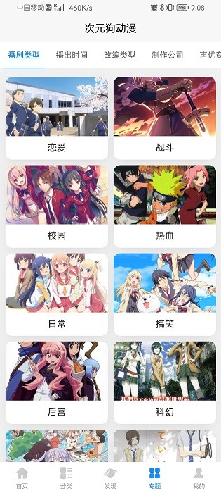 次元狗动漫app最新版