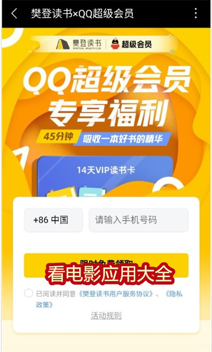 要什么会员app