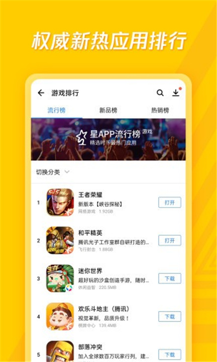 应用宝下载app下载截图