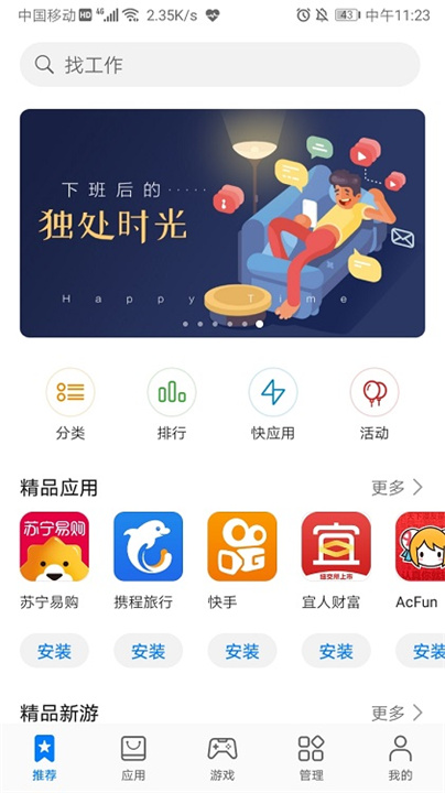 华为应用市场下载安装截图