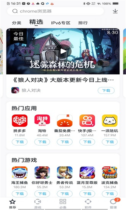 百度手机助手app下载截图