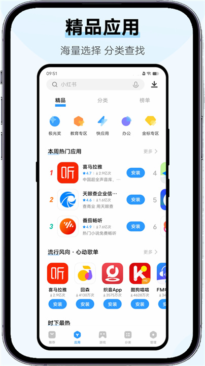 vivo应用商店app下载截图