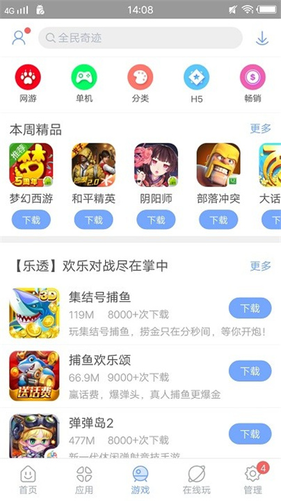 安智市场app下载安装截图