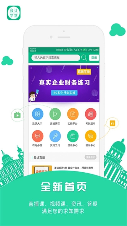 会计学堂app截图