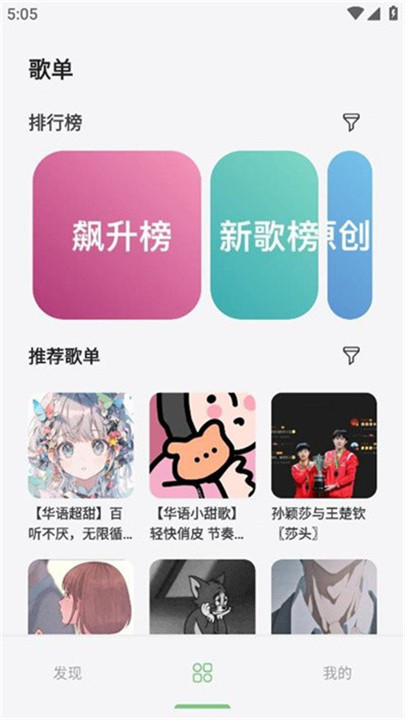 岸听音乐纯净版截图