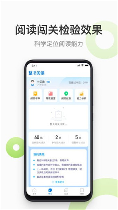 云上书院app截图