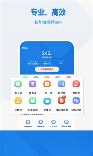 高考志愿app