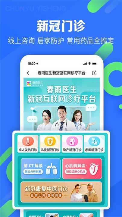 春雨医生app手机版截图