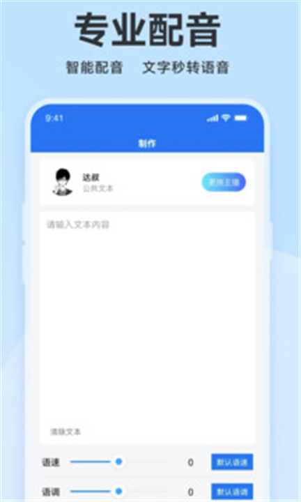 魔音配音神器手机版截图