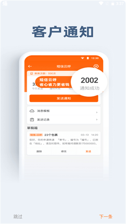 申行者小件员app