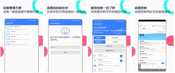 手机远程协助控制手机版