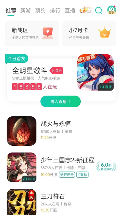 小7手游app下载截图