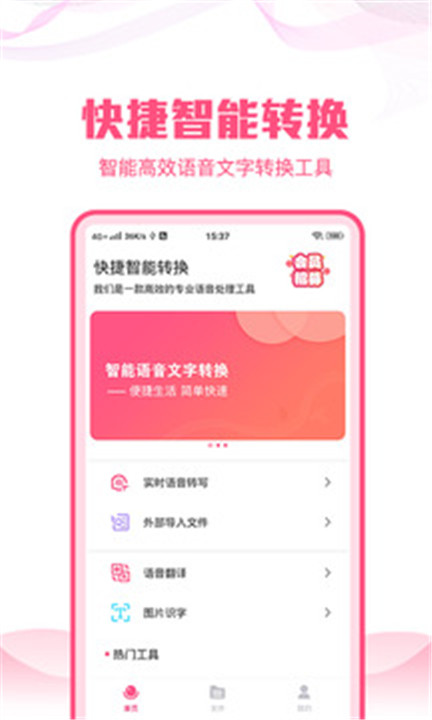 语言转文字大师软件截图